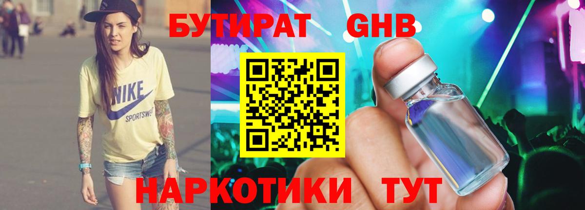 Бутират буратино Анжеро-Судженск