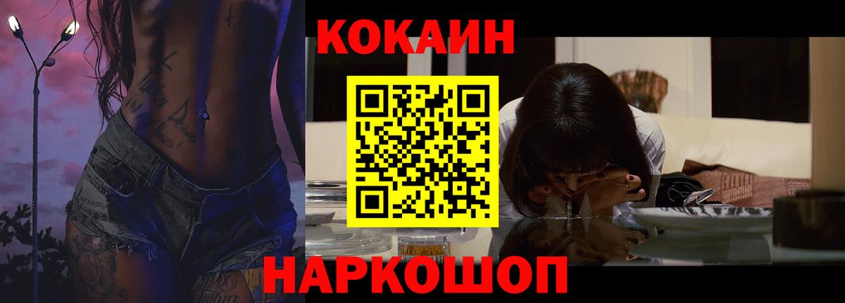 Cocaine 99%  Вход с VPN  Анжеро-Судженск 