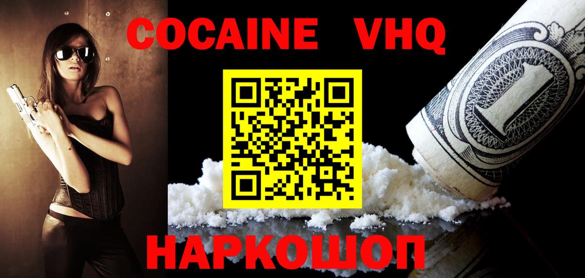 Cocaine FishScale  Анжеро-Судженск 