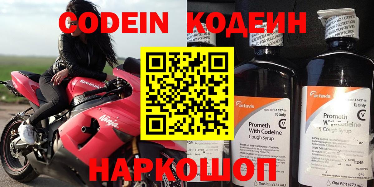 Кодеин напиток Lean (лин)  Анжеро-Судженск  Кодеин напиток Lean (лин) 