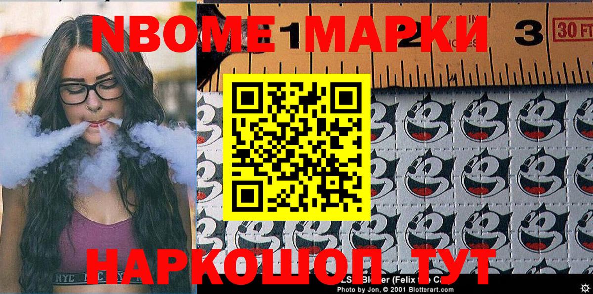 Анжеро-Судженск  Марки N-bome 1,8мг  Вход с VPN 
